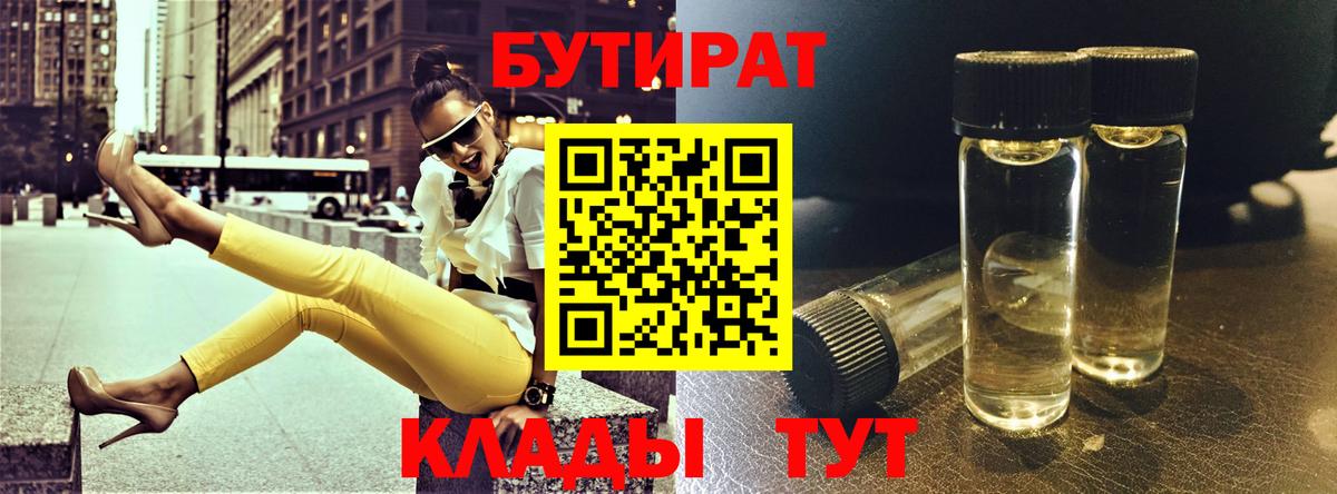 БУТИРАТ бутик  Вход с VPN  Майский 