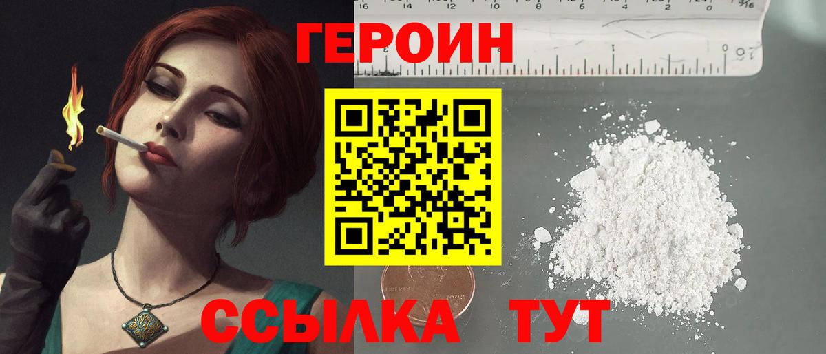 ГЕРОИН афганец Майский